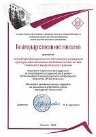 Благодарственное ТОНБ